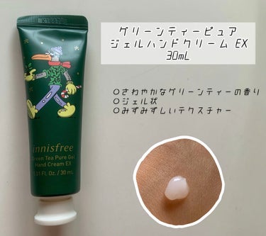 グリーンティー ピュア ジェルハンドクリーム EX/innisfree/ハンドクリームを使ったクチコミ（2枚目）