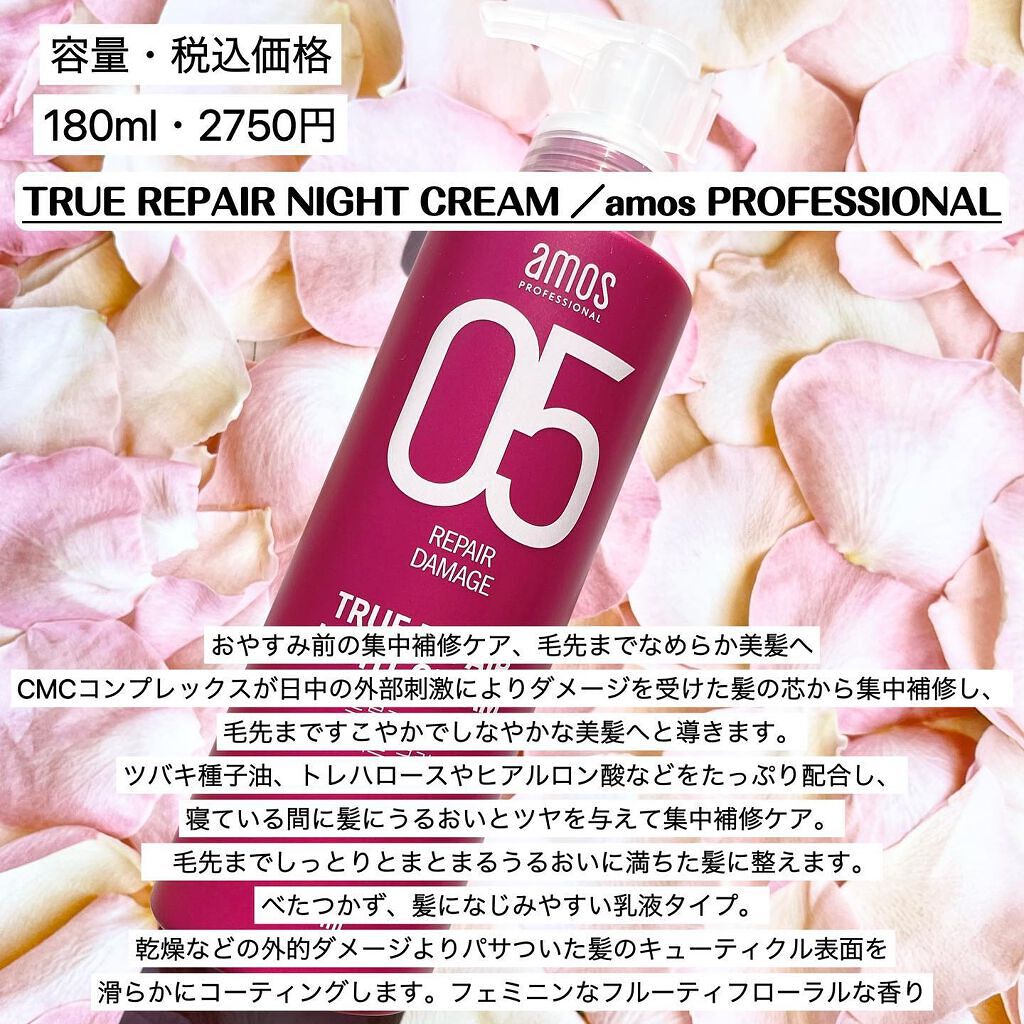トゥルーリペア ヘアBBクリーム/amos PROFESSIONAL/アウトバストリートメントを使ったクチコミ（2枚目）