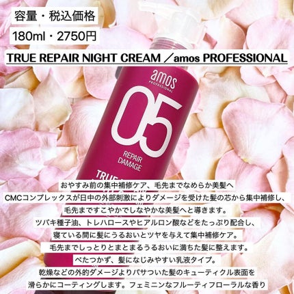 トゥルーリペア ナイトクリーム/amos PROFESSIONAL/アウトバストリートメントを使ったクチコミ(2枚目)