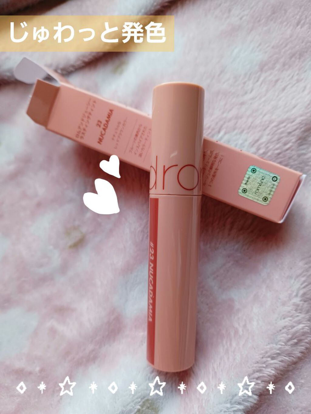 ジューシーラスティングティント/rom&nd/リップティントを使ったクチコミ（1枚目）