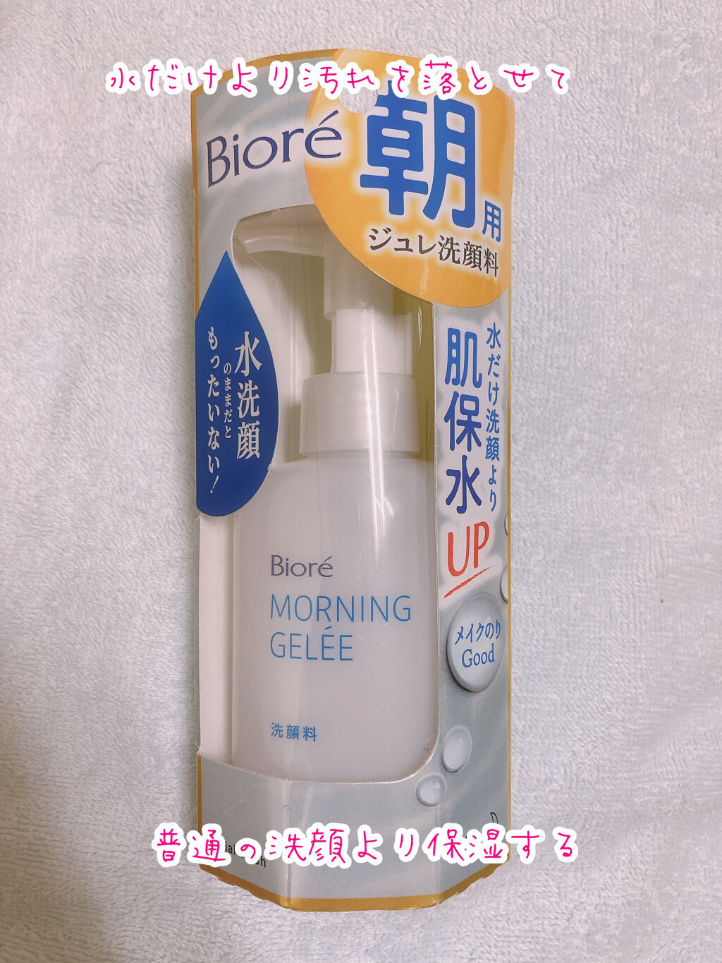 朝用ジュレ洗顔料/ビオレ/その他洗顔料を使ったクチコミ（1枚目）