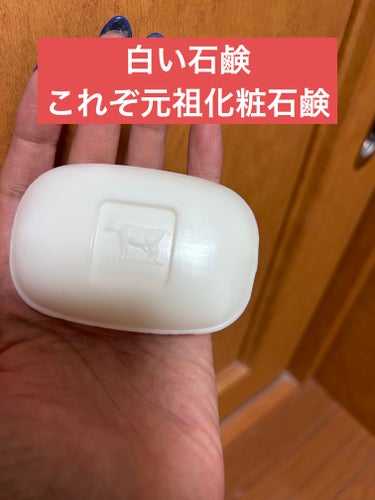 カウブランド 赤箱 (しっとり)のクチコミ「家庭用化粧石鹸の超ロングセラー
カウブランド
赤箱しっとり

カウブランドといえば1番人気はや.....」（3枚目）