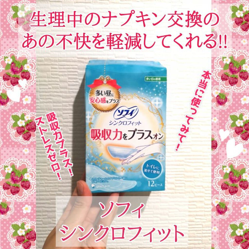 ソフィ シンクロフィット 多い日の昼用/ソフィ/ナプキンを使ったクチコミ（1枚目）