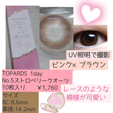 TOPARDS 1day/TOPARDS/ワンデー(1DAY)カラコンを使ったクチコミ(2枚目)