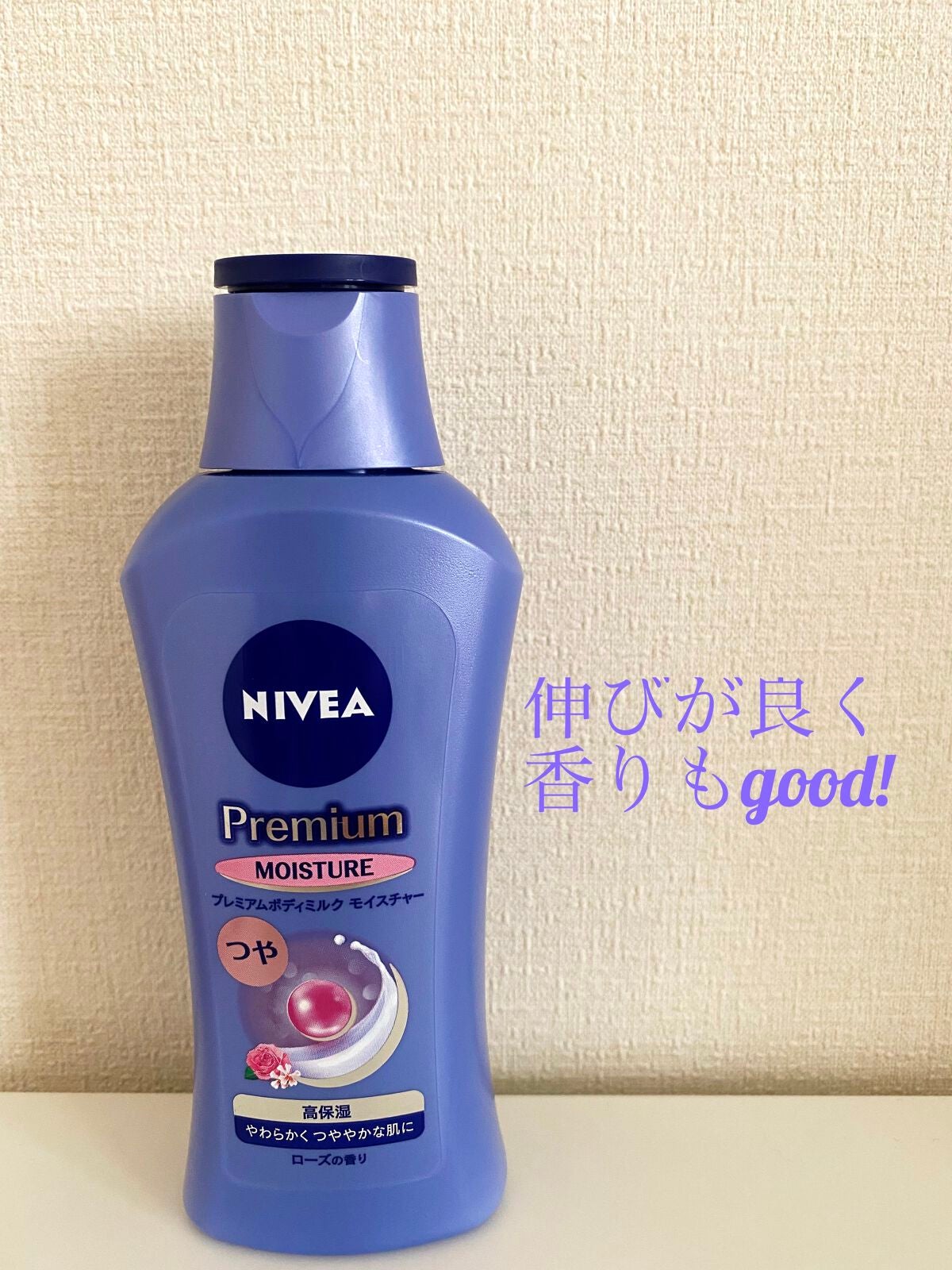 ニベア プレミアムボディミルク モイスチャー/ニベア/ボディミルクを使ったクチコミ(1枚目)
