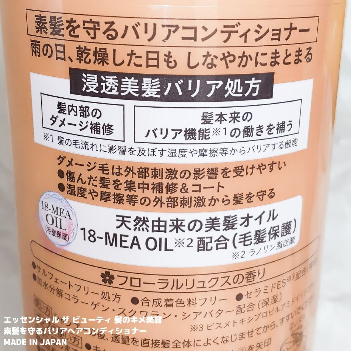 ザビューティ 髪のキメ美容素髪を守る バリアシャンプー/コンディショナー/エッセンシャル/シャンプー・コンディショナーを使ったクチコミ(5枚目)