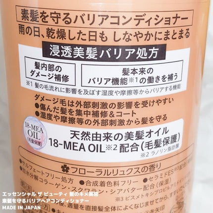 ザビューティ 髪のキメ美容素髪を守る バリアシャンプー/コンディショナー/エッセンシャル/シャンプー・コンディショナーを使ったクチコミ(5枚目)