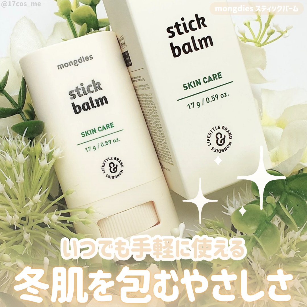 ベビー・高保湿スティックバーム/モンディエス/フェイスバームを使ったクチコミ（1枚目）