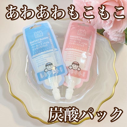 マジックバブルエッセンスパックMINI/BAKER7/シートマスク・パックを使ったクチコミ(1枚目)