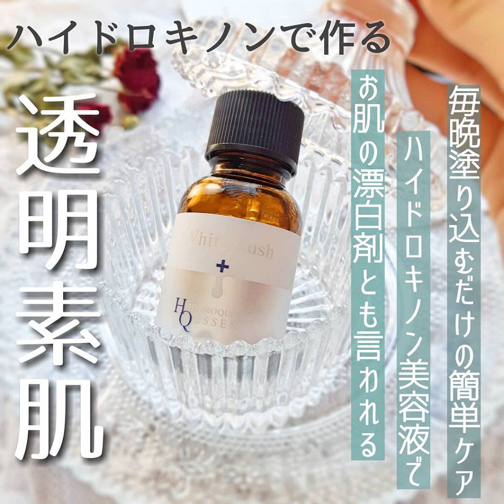ホワイトラッシュ HQ美容液/White Rush/美容液を使ったクチコミ（1枚目）