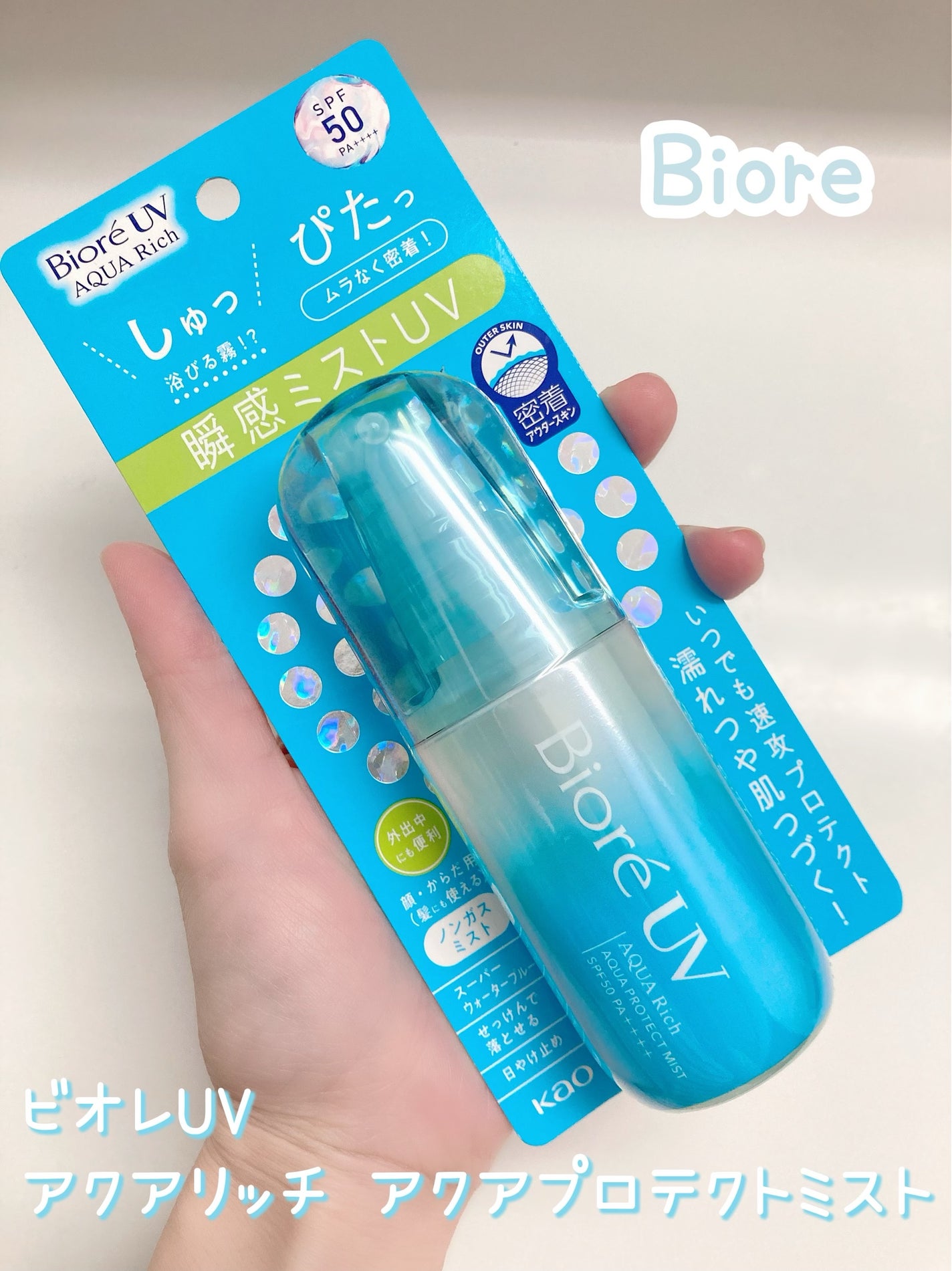 ビオレUV アクアリッチ アクアプロテクトミスト/ビオレ/日焼け止めミスト・スプレーを使ったクチコミ(1枚目)