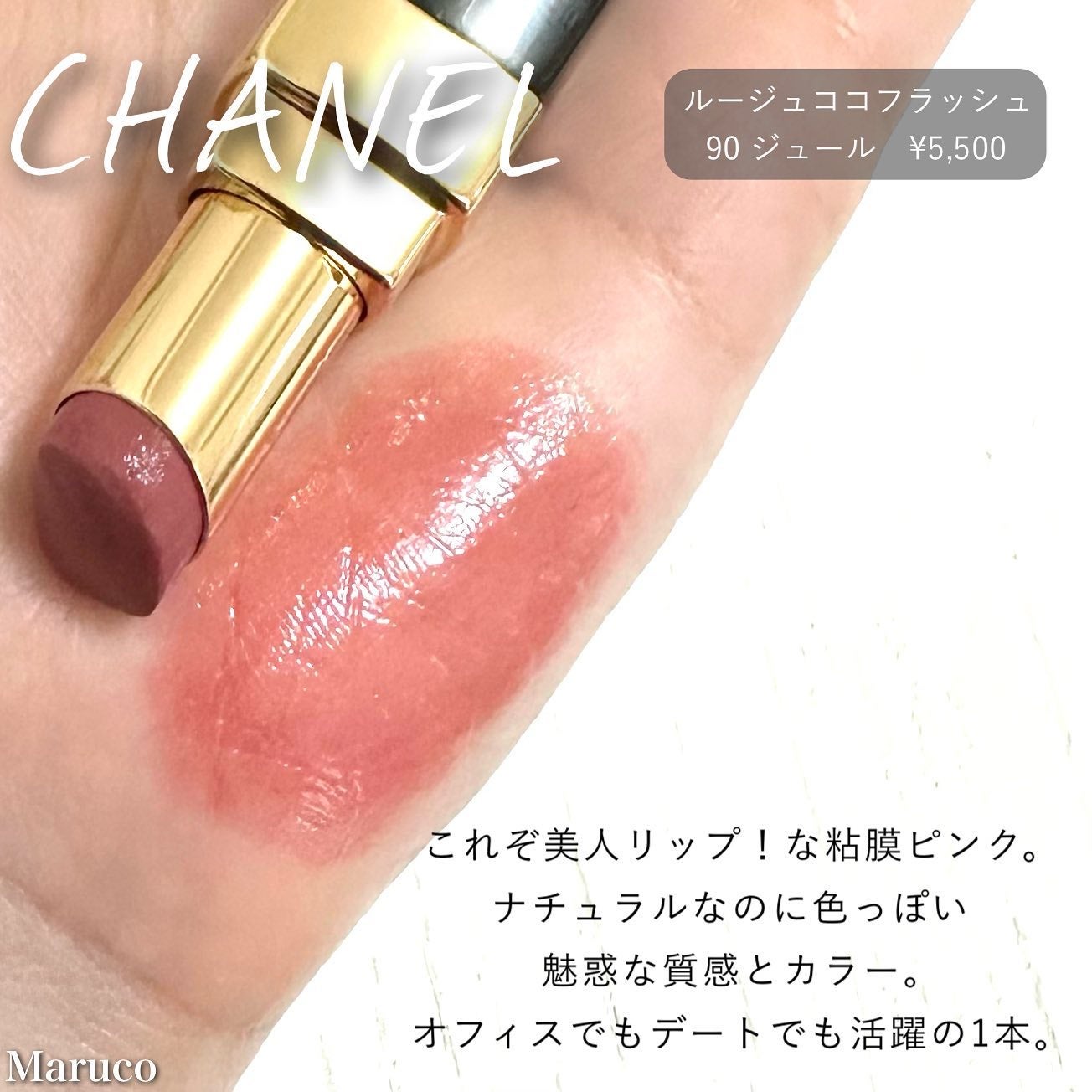 ルージュ ココ フラッシュ/CHANEL/口紅を使ったクチコミ(4枚目)