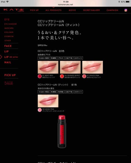 CCリップクリームN/KATE/リップケアを使ったクチコミ(1枚目)