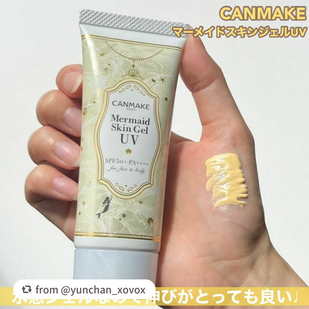 マーメイドスキンジェルUV/キャンメイク/日焼け止めジェルを使ったクチコミ(3枚目)