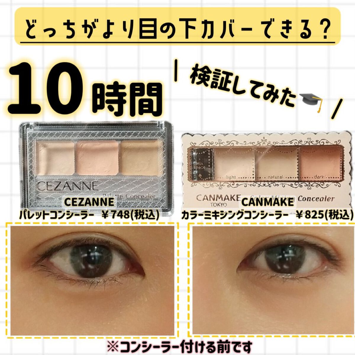 カラーミキシングコンシーラー/キャンメイク/パレットコンシーラーを使ったクチコミ（1枚目）