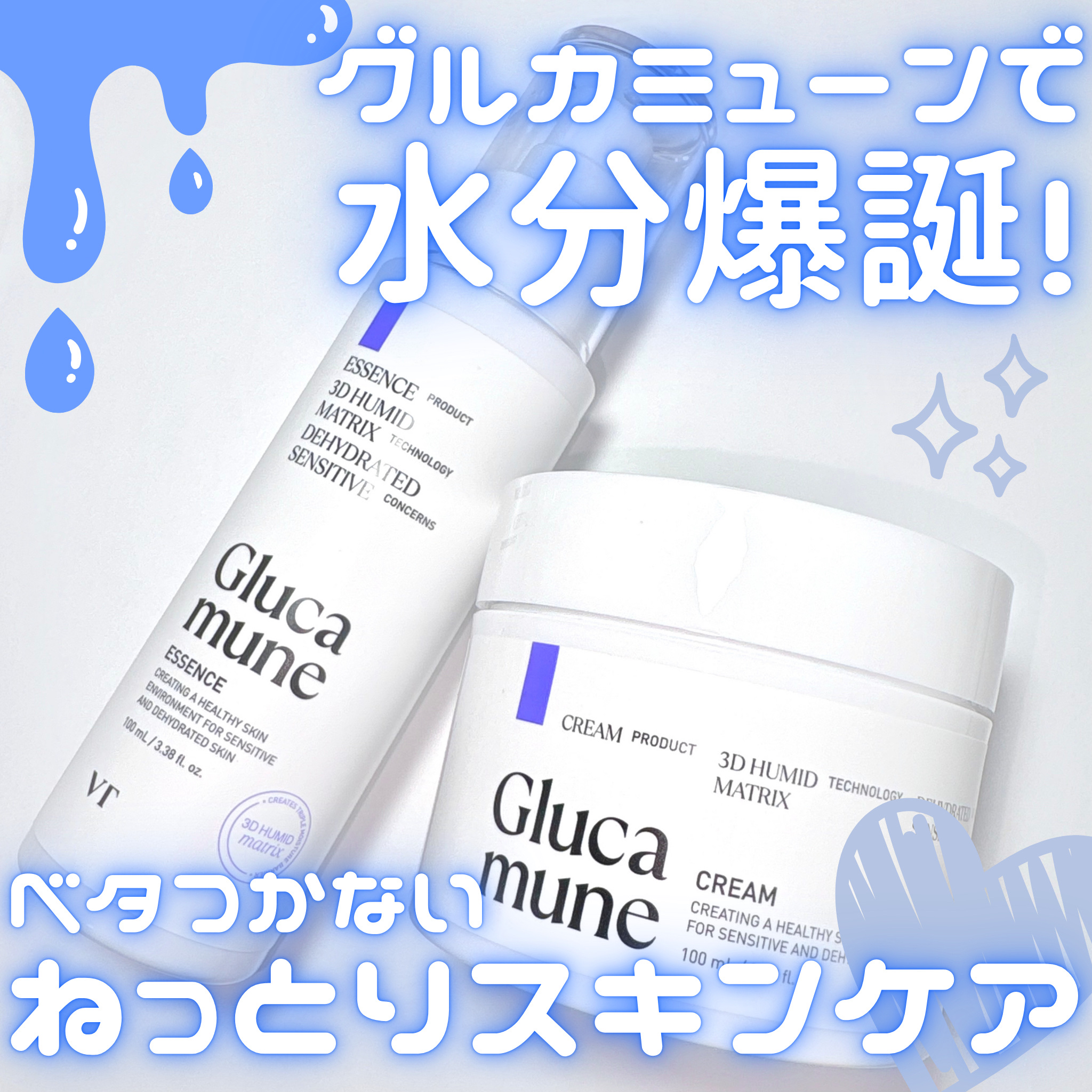 グルカミューンエッセンス /VT/美容液を使ったクチコミ（1枚目）