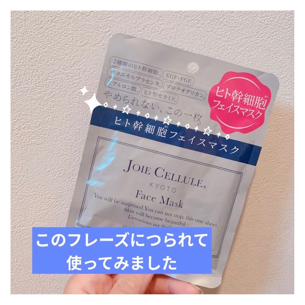ジョワセリュール フェイスマスク/JOIE CELLULE/シートマスク・パックを使ったクチコミ(1枚目)