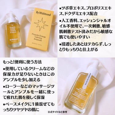 By Wishtrend プロポリスエナジーカーミングアンプルのクチコミ「☑︎By Wishtrend
【Propolis Energy Calming  ampoul.....」（2枚目）