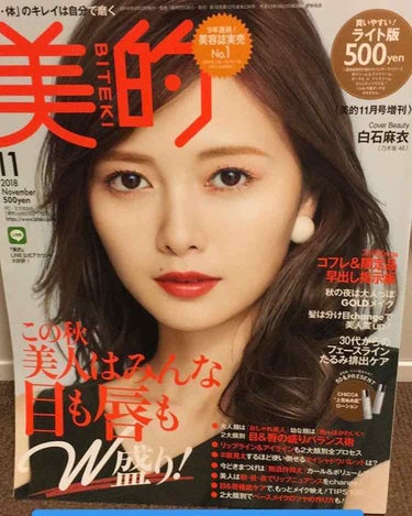 美的 2018年11月号/美的/雑誌を使ったクチコミ（1枚目）