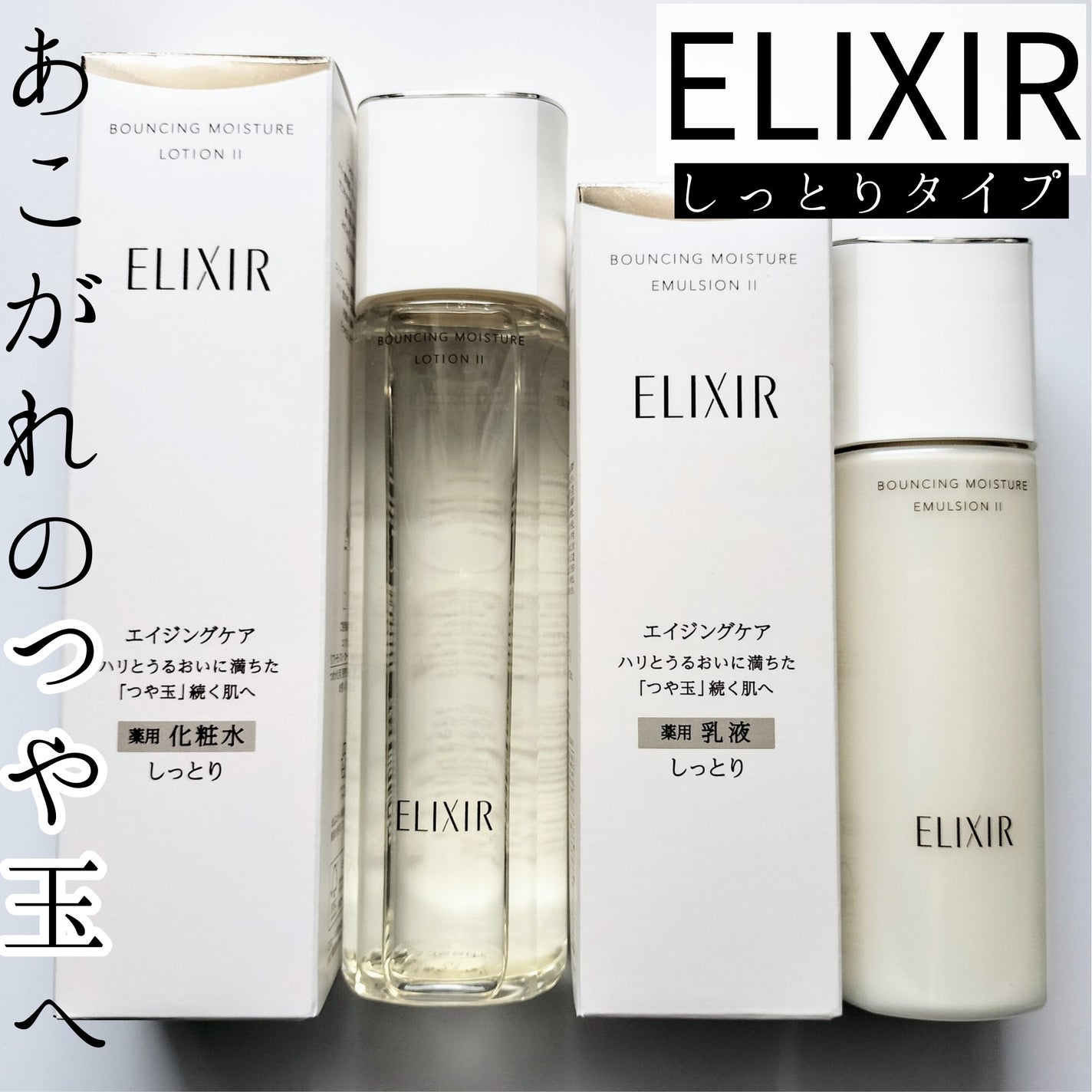 リフトモイスト ローション SP II /エリクシール/化粧水を使ったクチコミ(1枚目)