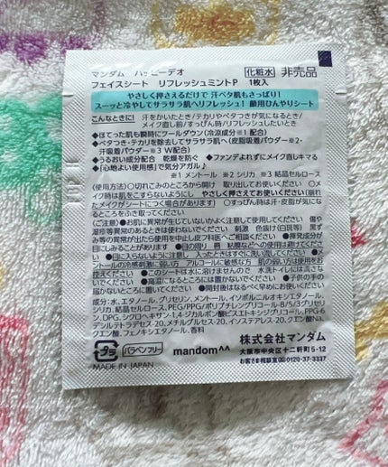 ハッピーデオ フェイスシート リフレッシュミント/マンダム/フェイスシートを使ったクチコミ(2枚目)