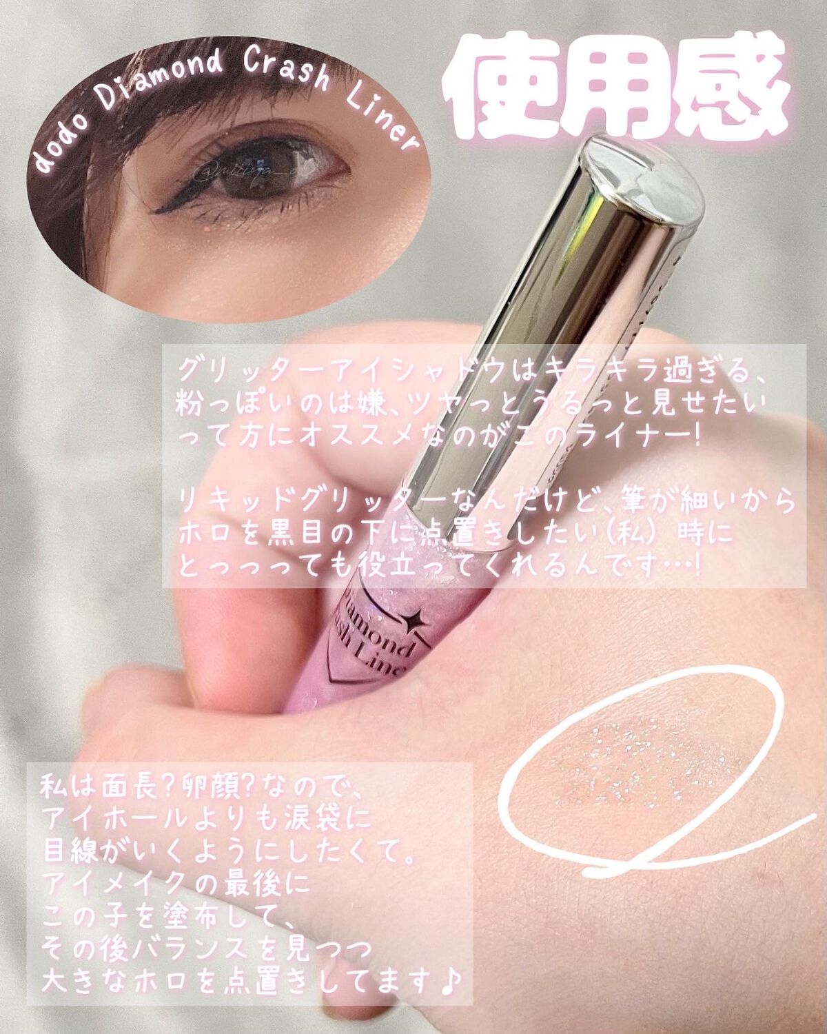 ダイヤモンドクラッシュライナーN/ドド/リキッドアイライナーを使ったクチコミ(2枚目)