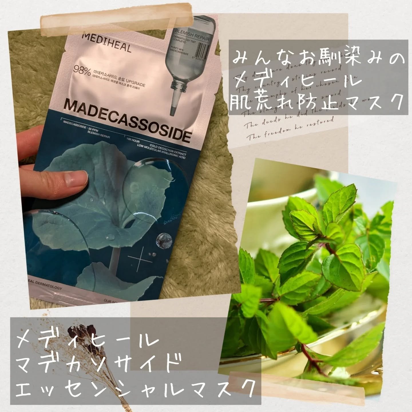 マデカソサイドエッセンシャルマスク/MEDIHEAL/シートマスク・パックを使ったクチコミ（2枚目）