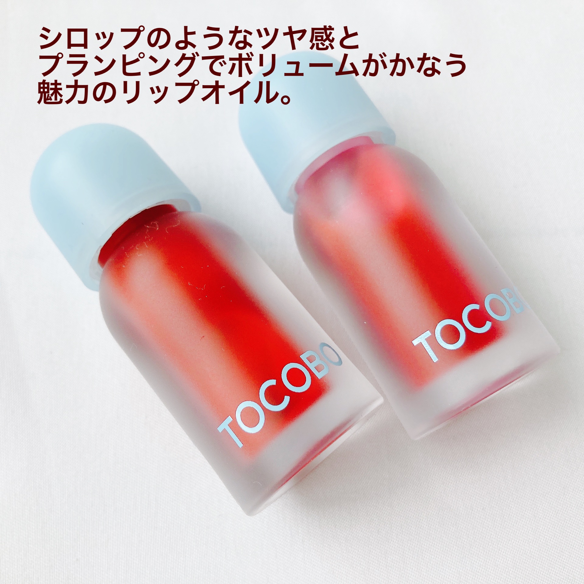 ジューシーベリープランピングリップオイル/TOCOBO/リップグロスを使ったクチコミ（2枚目）