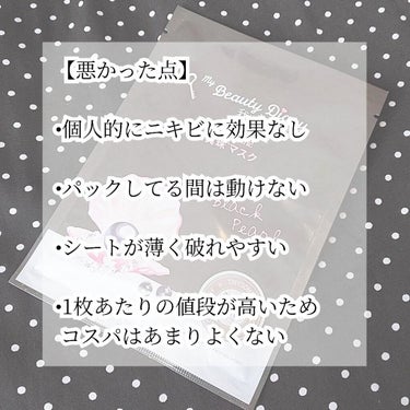 黒真珠マスク/我的美麗日記/シートマスク・パックを使ったクチコミ（5枚目）