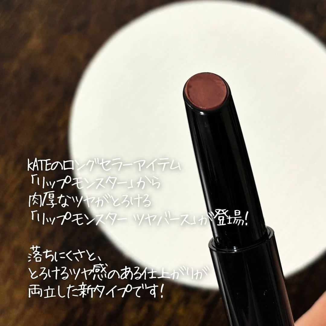 ケイト リップモンスター ツヤバース/KATE/口紅を使ったクチコミ（2枚目）