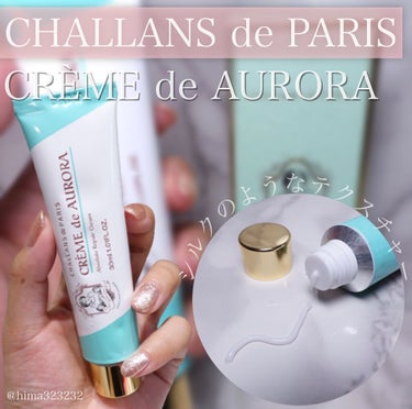 CHALLANS de PARIS クレーム ド オーロラのクチコミ「【CHALLANS de PARIS】〜シルクのような滑らかなクリーム〜

｡.｡:+* ﾟ .....」（1枚目）