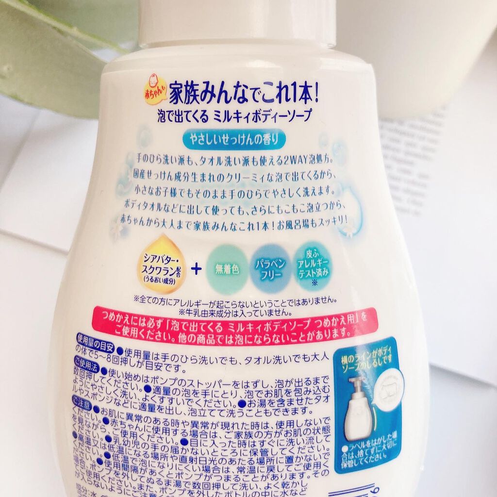 泡で出てくる ミルキィボディソープ やさしいせっけんの香り/ミルキィ/ボディソープを使ったクチコミ(2枚目)