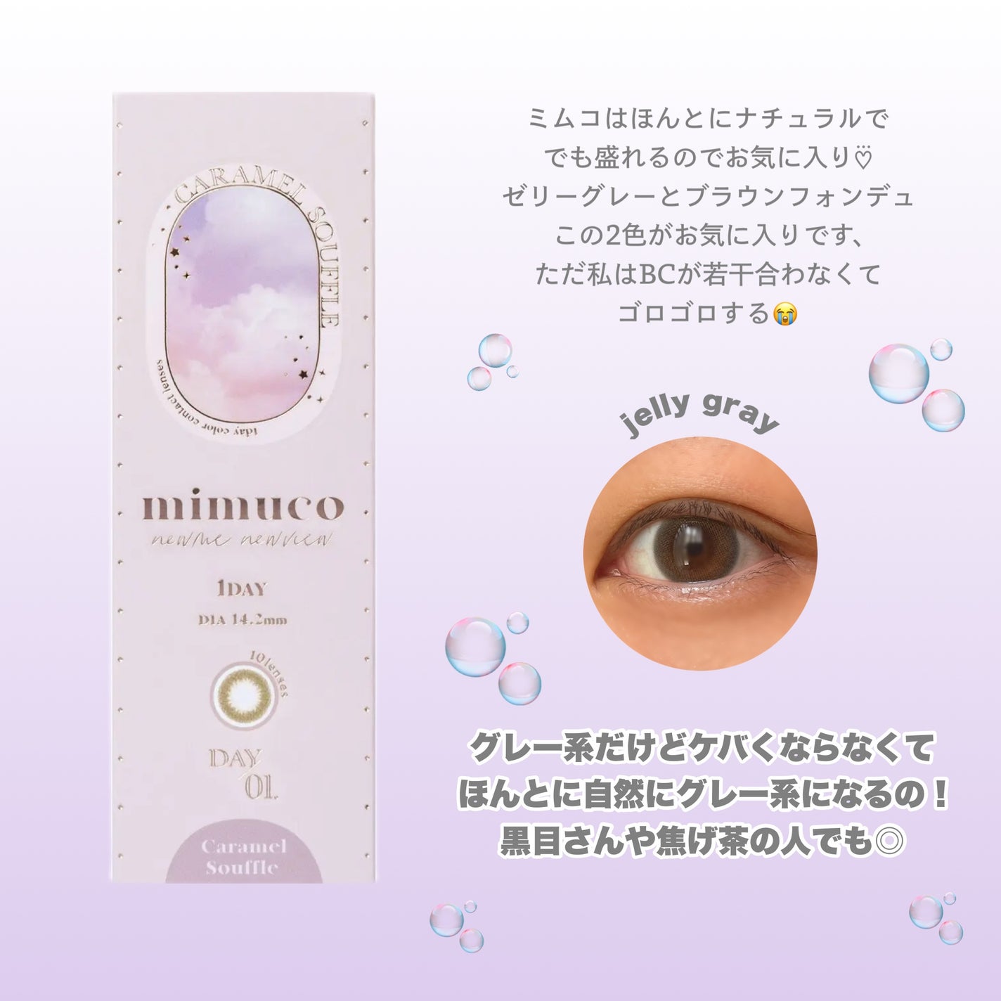 mimuco 1day/mimuco/ワンデー(1DAY)カラコンを使ったクチコミ(1枚目)