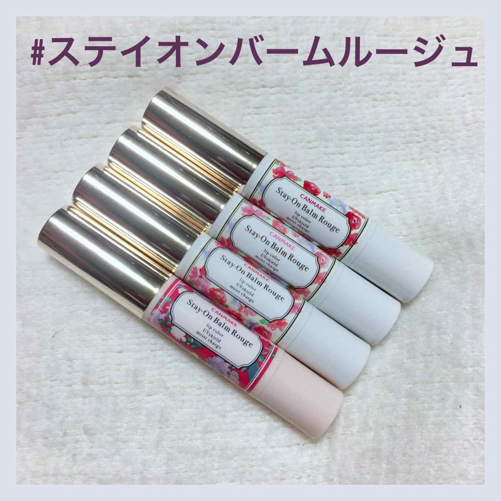 ステイオンバームルージュ/キャンメイク/口紅を使ったクチコミ（1枚目）