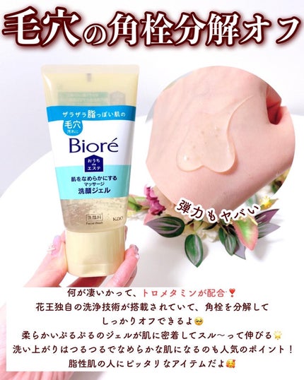 おうちdeエステ 肌をなめらかにする マッサージ洗顔ジェル/ビオレ/その他洗顔料を使ったクチコミ(4枚目)
