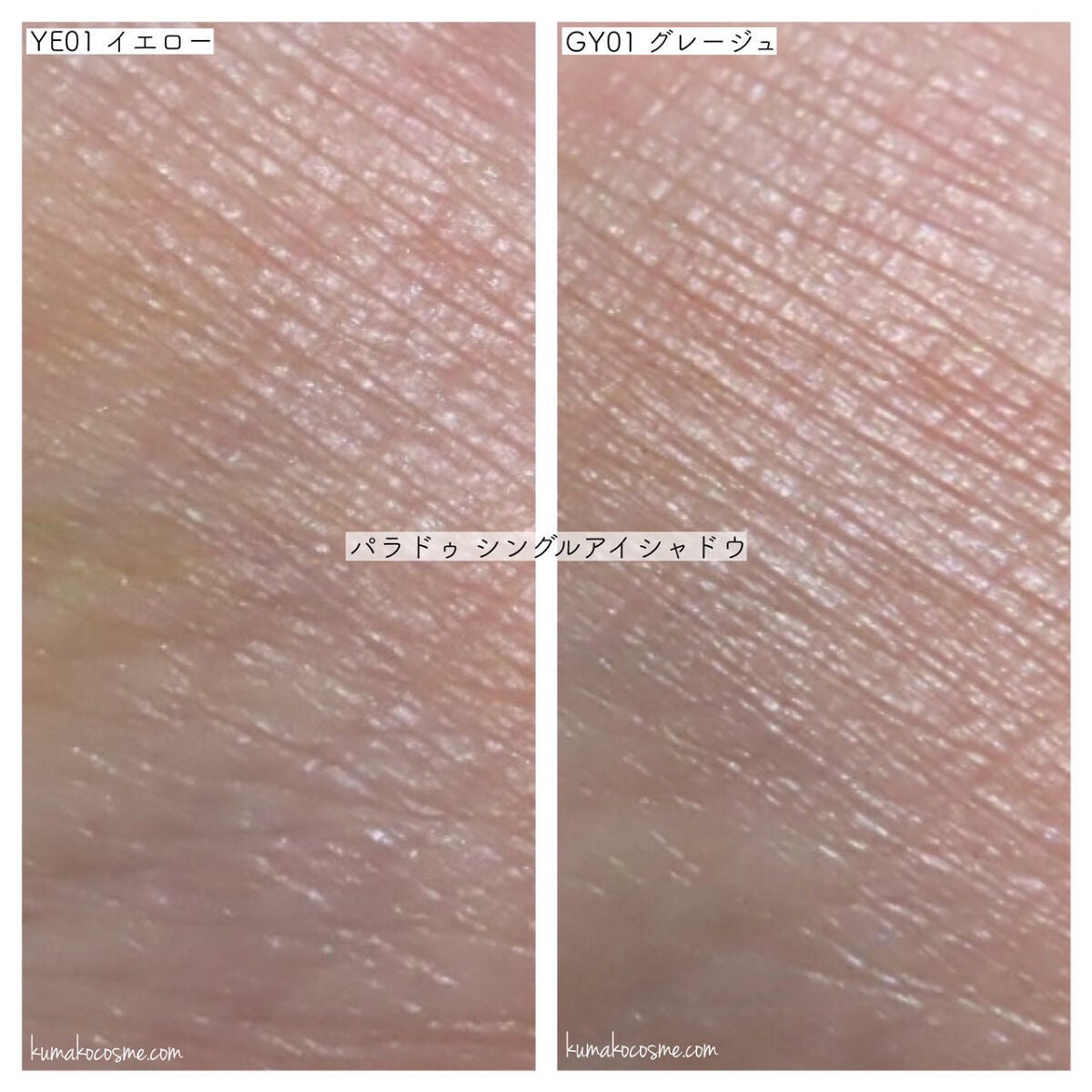 パラドゥ シングルアイシャドウ /パラドゥ/単色アイシャドウを使ったクチコミ(4枚目)