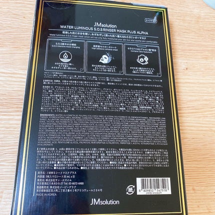マリンルミナスモイスチャーマスクプラスアルファ/JMsolution/シートマスク・パックを使ったクチコミ(4枚目)