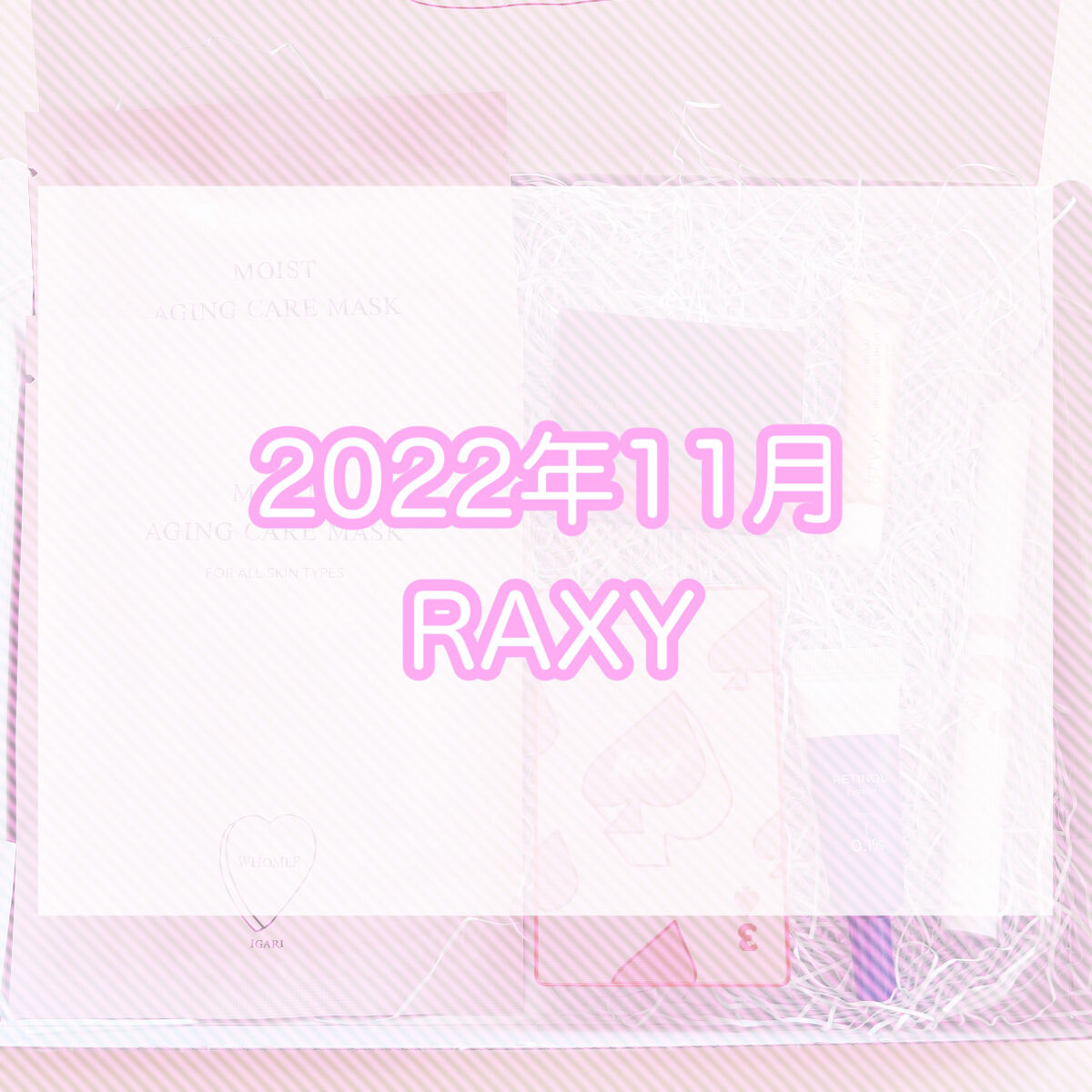 RAXY/Rakuten/その他を使ったクチコミ（1枚目）