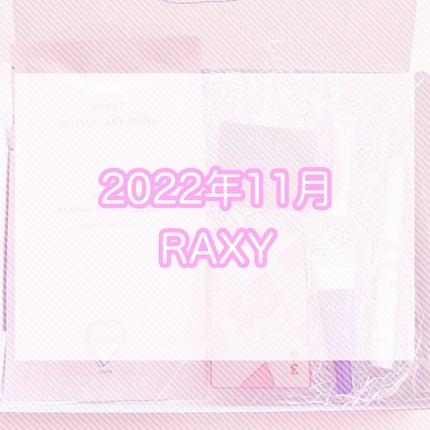 RAXY/Rakuten/その他を使ったクチコミ(1枚目)