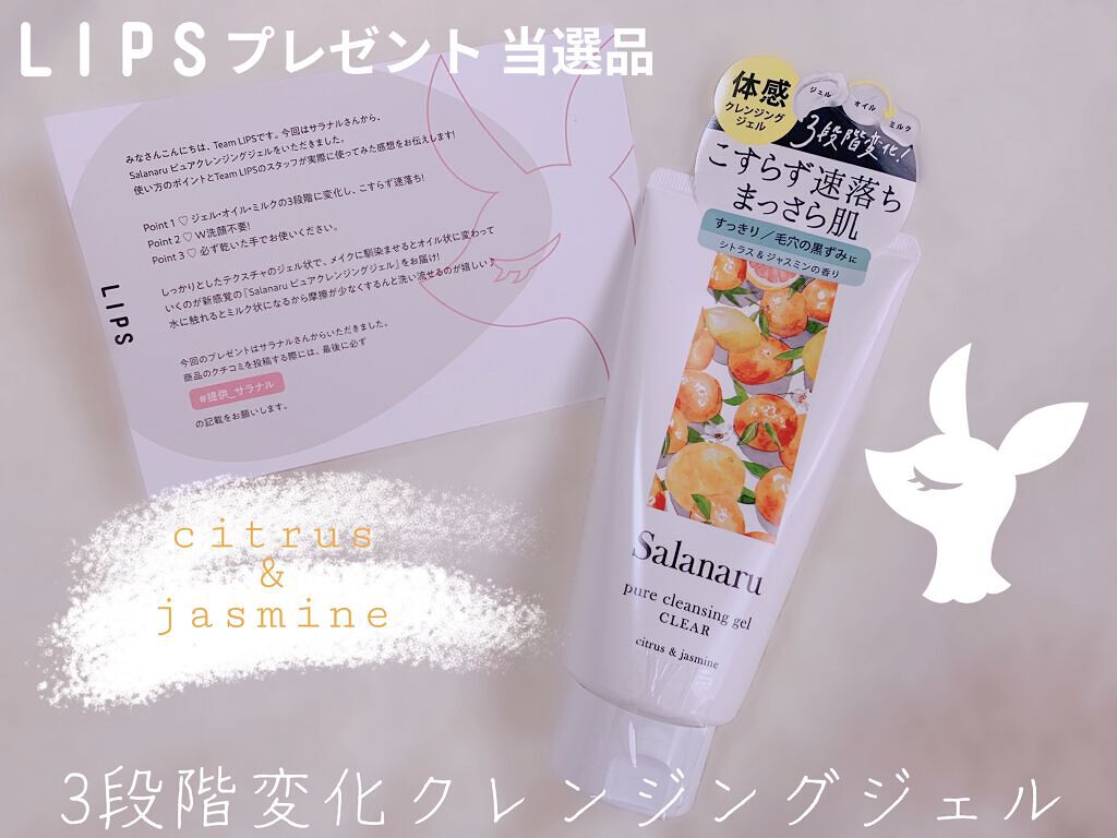 Salanaru ピュアクレンジングジェル　クリア/Salanaru（サラナル）/クレンジングジェルを使ったクチコミ（1枚目）