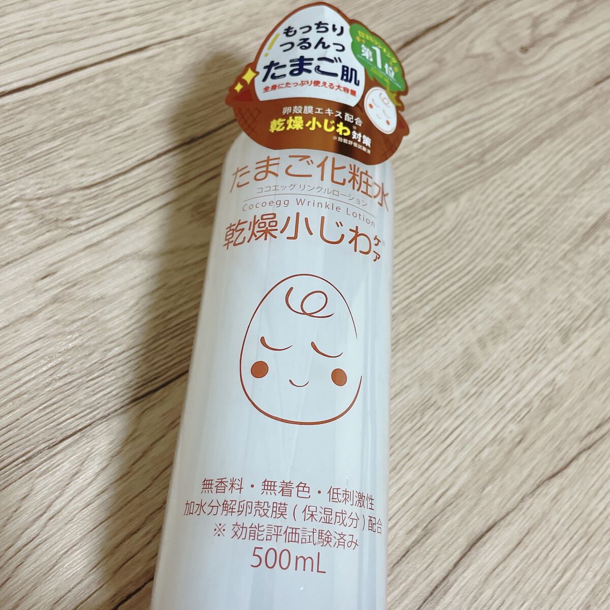 たまご化粧水/ココエッグ/化粧水を使ったクチコミ（1枚目）