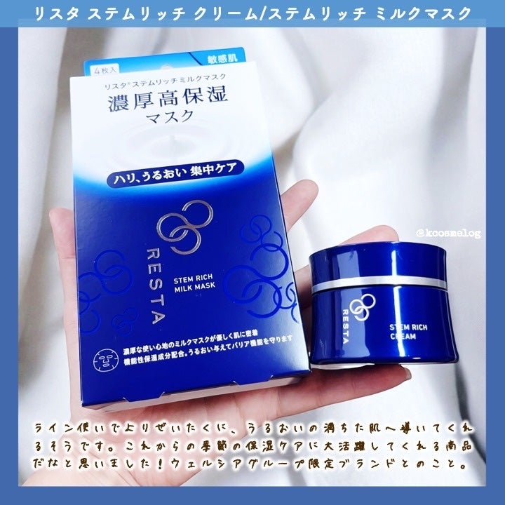 ステムリッチクリーム/リスタ/フェイスクリームを使ったクチコミ(4枚目)