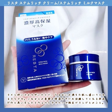 ステムリッチクリーム/リスタ/フェイスクリームを使ったクチコミ(4枚目)