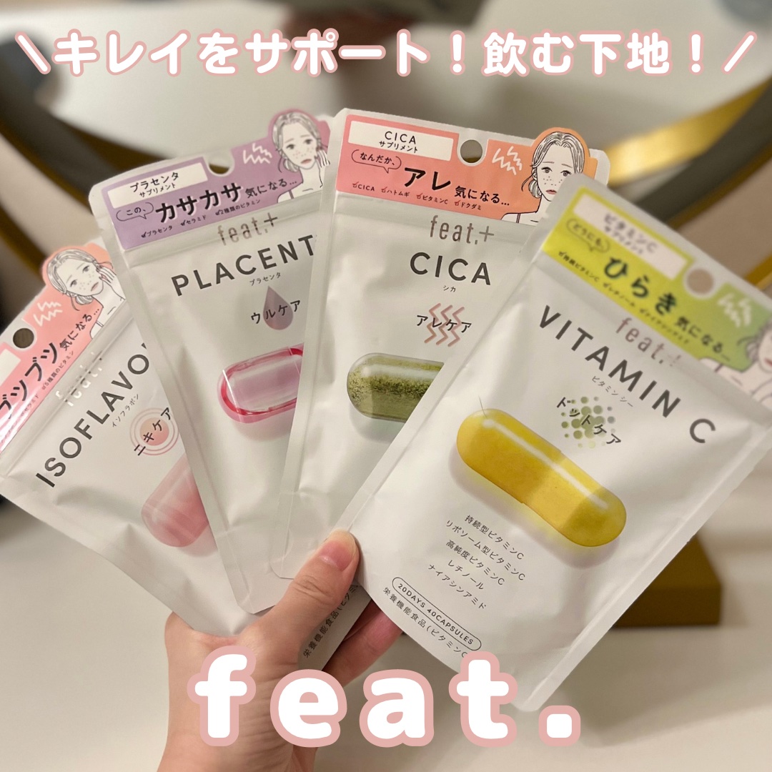 フィート+ VITAMIN C ドットケア/Feat./美容サプリメントを使ったクチコミ（1枚目）