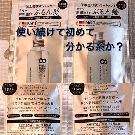 リペアショット&EXモイスト 美容液オイル/エイトザタラソ/ヘアオイルを使ったクチコミ(1枚目)