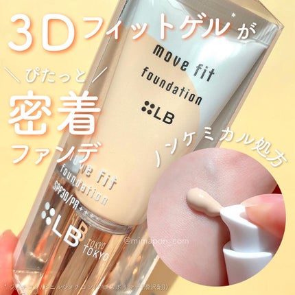 ムーヴフィットファンデーション/LB/リキッドファンデーションを使ったクチコミ(1枚目)