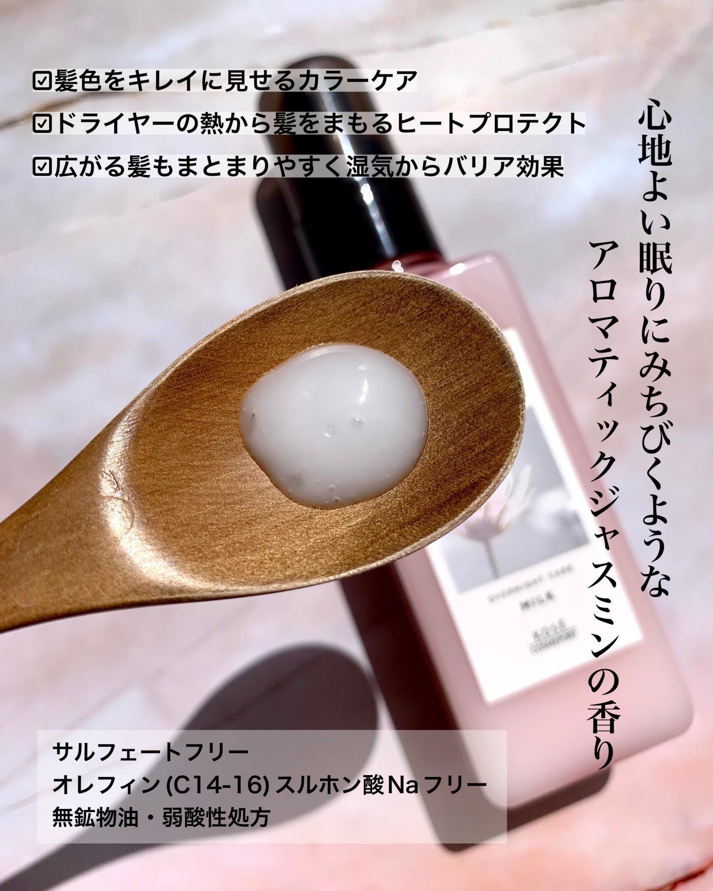 リラックス オーバーナイトケア ミルク/Je l'aime/ヘアミルクを使ったクチコミ(3枚目)