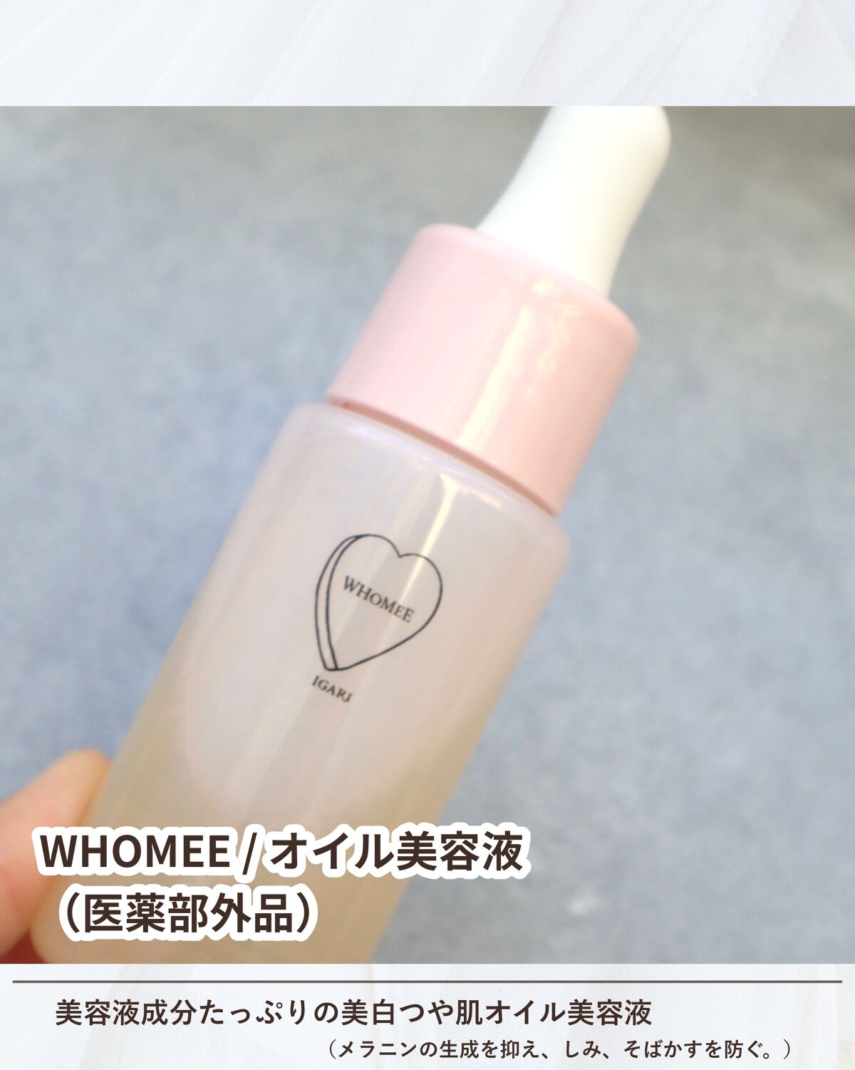 オイル美容液/WHOMEE/美容液を使ったクチコミ(2枚目)