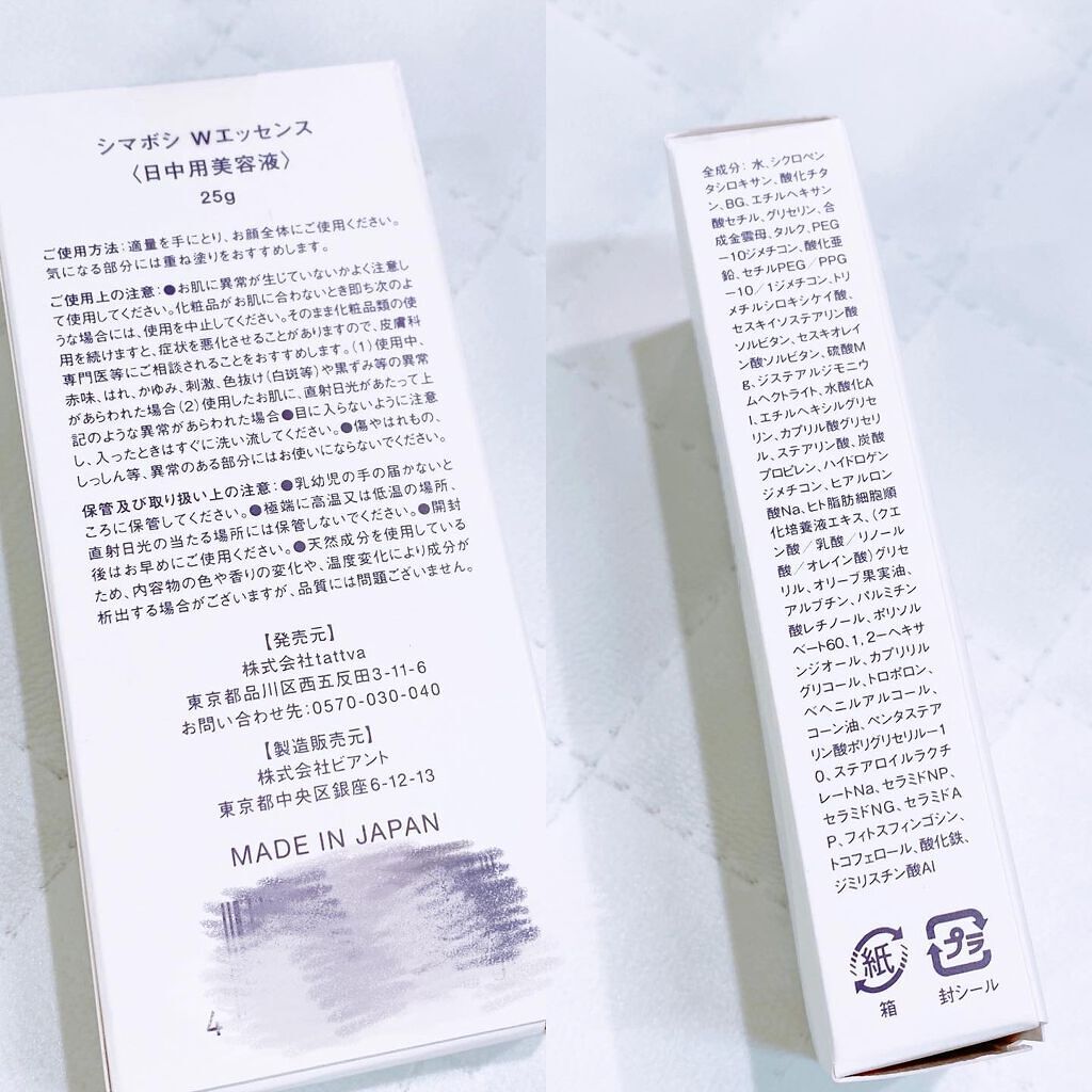 Wエッセンス/shimaboshi/美容液を使ったクチコミ（2枚目）