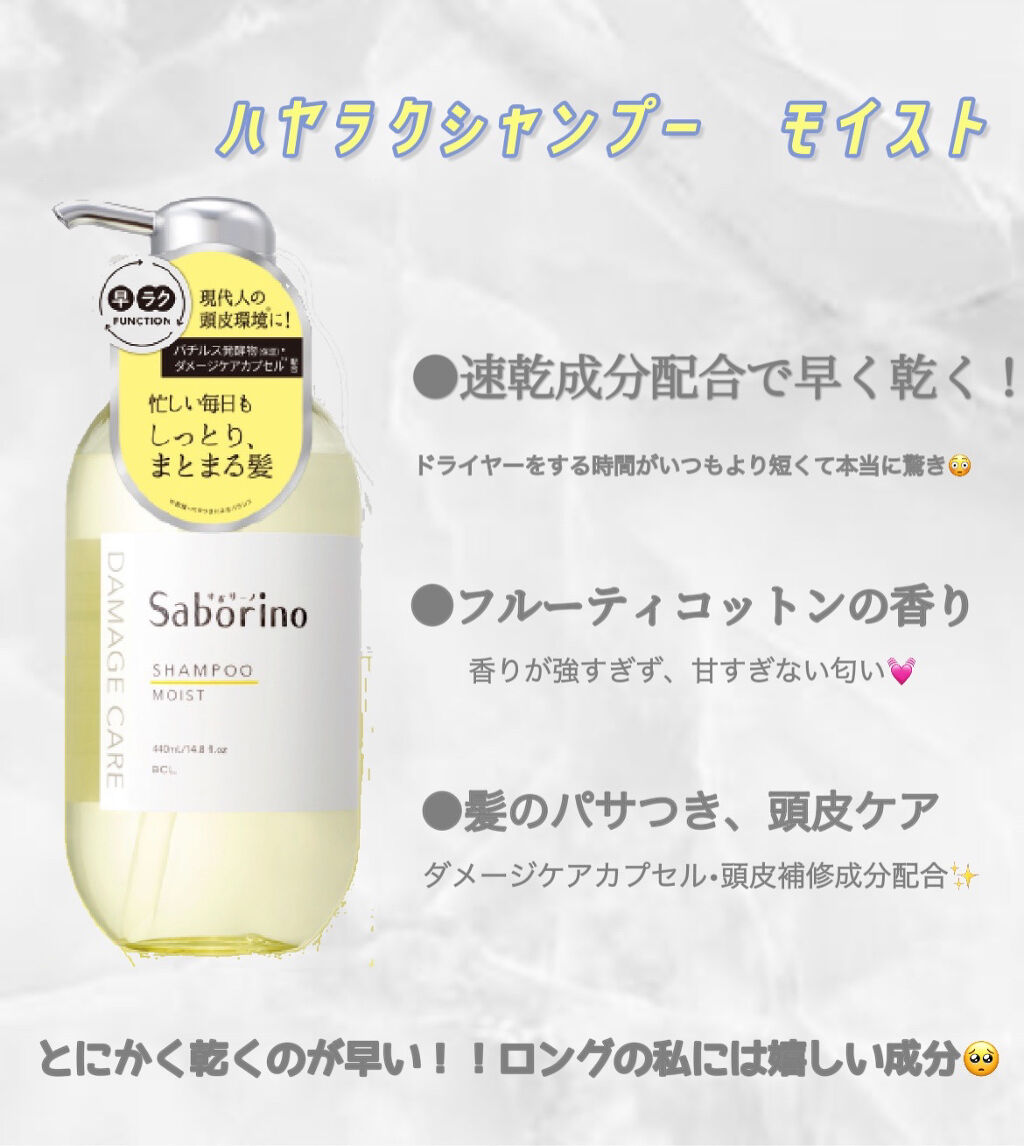 ハヤラクシャンプー モイスト/トリートメント モイスト/サボリーノ/市販シャンプーを使ったクチコミ（2枚目）